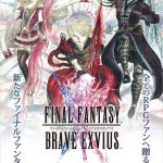 ff brave exvius misc 1