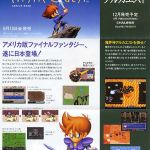 ff mystic quest misc 2