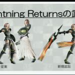 ff13 lightning returns misc character design 3