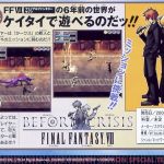 ff7 before crisis misc 1