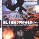 ff7 dirge of cerberus misc 5
